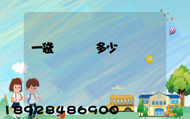 一袋貓糧運費多少