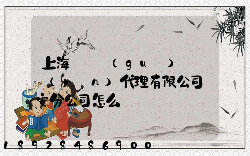 上海匯凱國(guó)際貨運(yùn)代理有限公司靜安分公司怎么樣