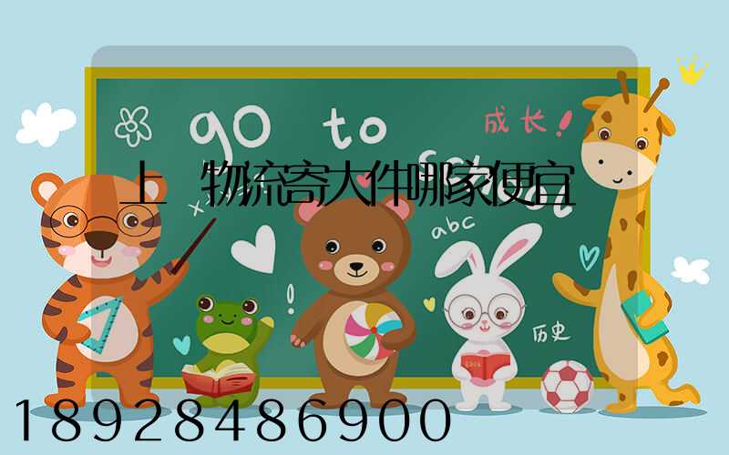 上門物流寄大件哪家便宜