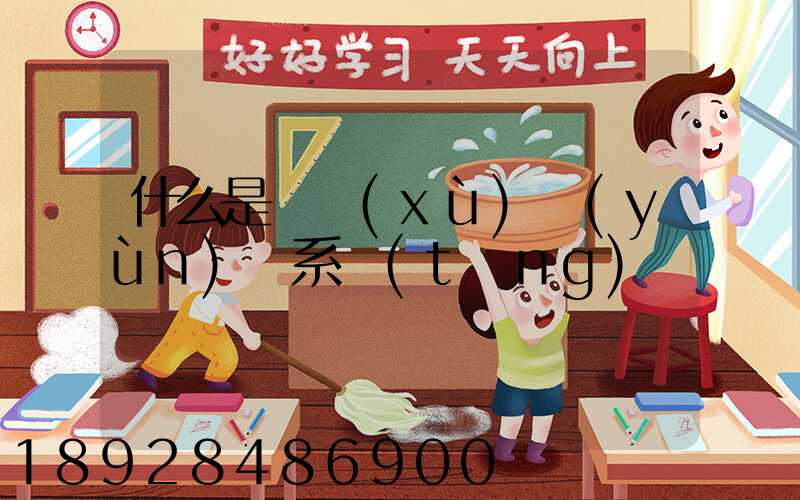 什么是連續(xù)運(yùn)輸系統(tǒng)