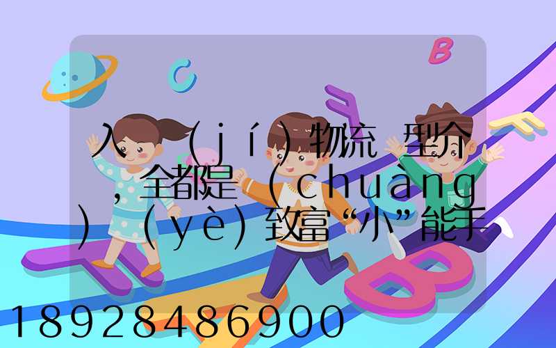 入門級(jí)物流車型介紹,全都是創(chuàng)業(yè)致富“小”能手