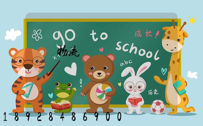 國際物流運輸設備