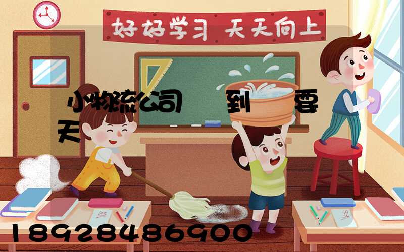 小物流公司廣東到遼寧要幾天