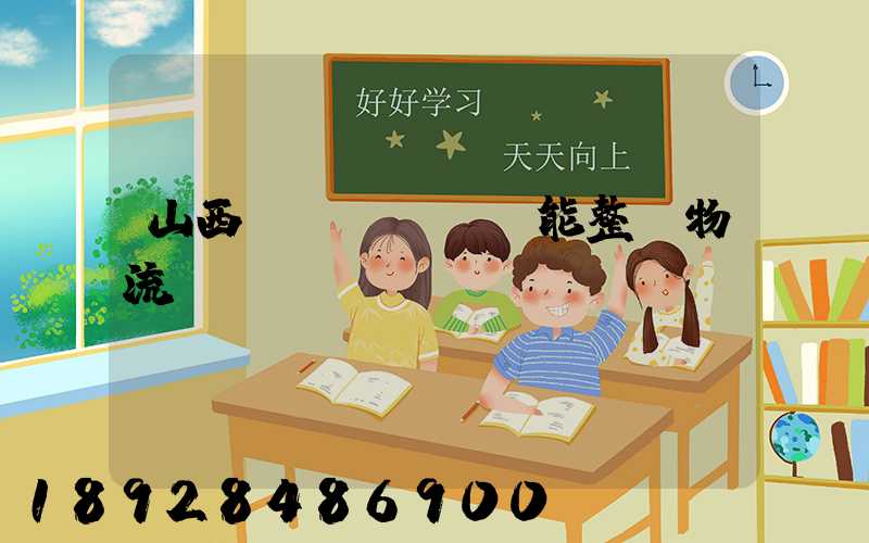 山西節(jié)能整車物流運輸