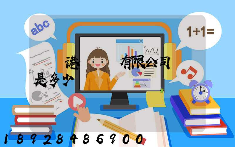 廈門港務運輸有限公司電話是多少