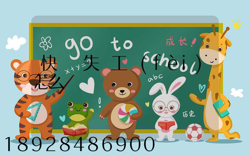 快遞丟失誤工費(fèi)怎么賠償