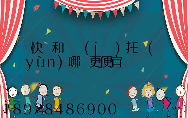 快遞和飛機(jī)托運(yùn)哪個更便宜