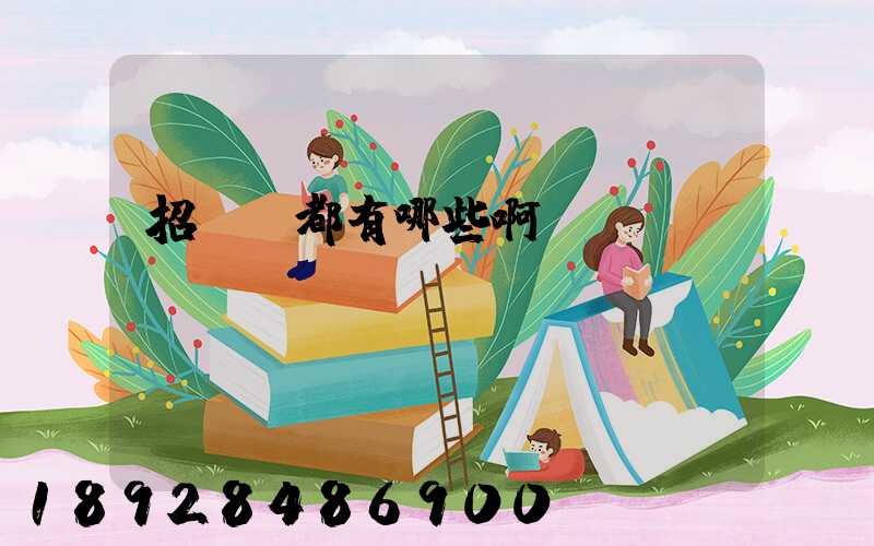 招標網都有哪些啊