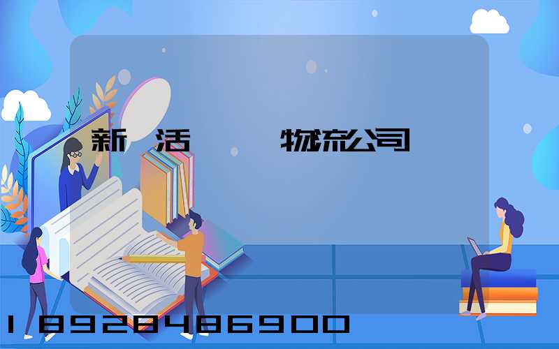 新沂活體運輸物流公司