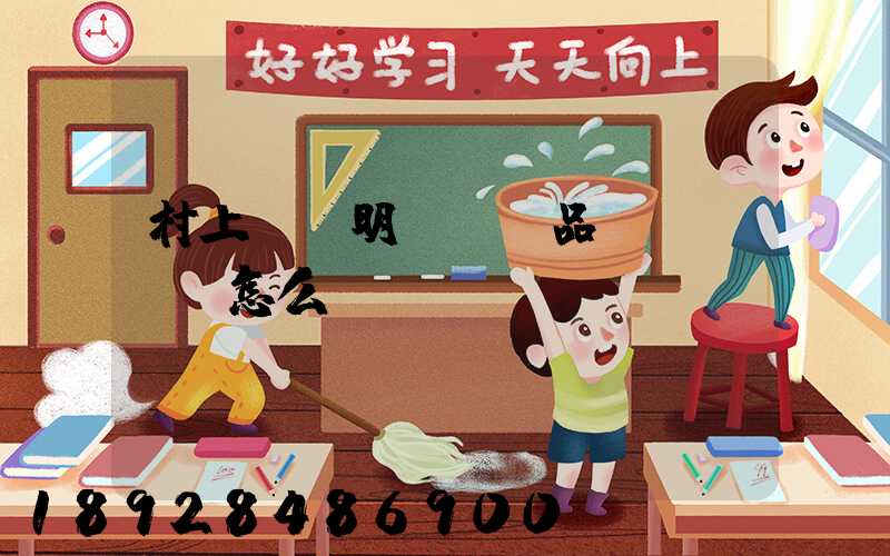 村上開證明,農產品運輸車輛,怎么寫