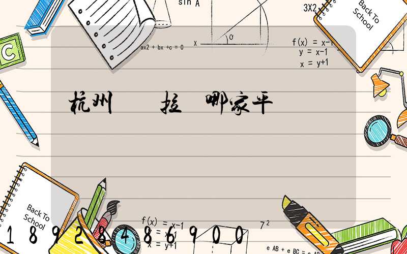 杭州貨車拉貨哪家平臺