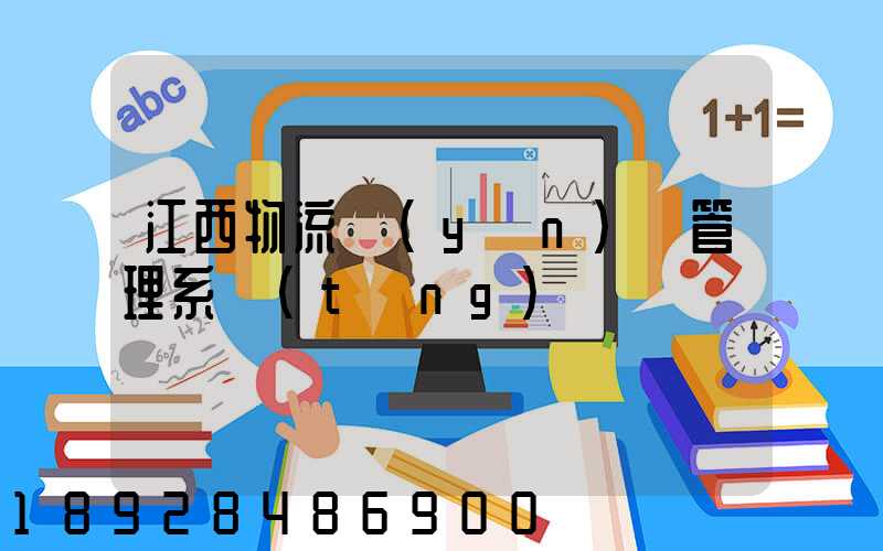 江西物流運(yùn)輸管理系統(tǒng)