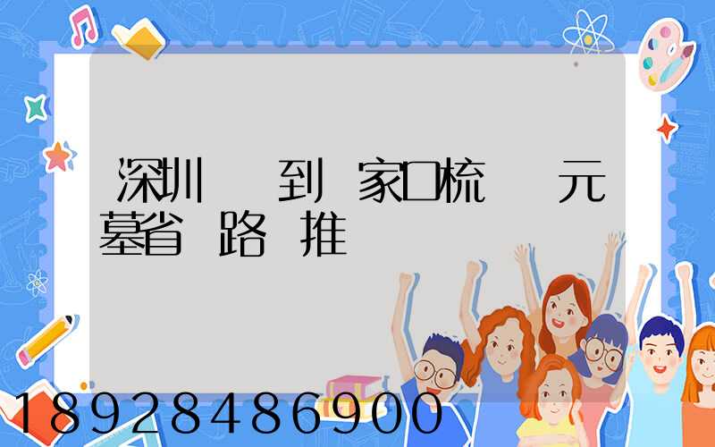 深圳駕車到張家口梳妝樓元墓省時路線推薦