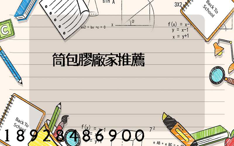 滾筒包膠廠家推薦