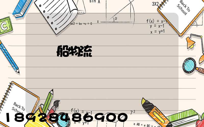 滾裝船物流運輸