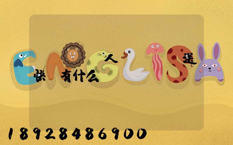 無(wú)人機(jī)送快遞有什么優(yōu)勢(shì)