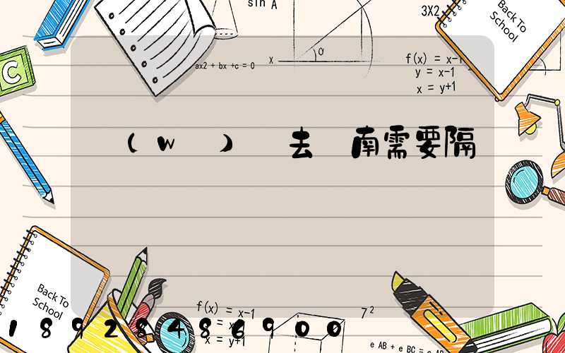 無(wú)錫去隴南需要隔離嗎