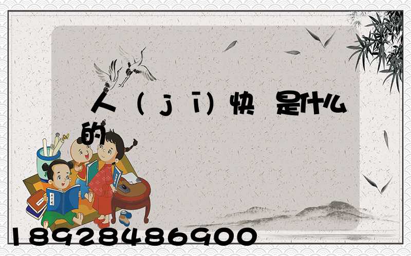 無人機(jī)快遞是什么來的