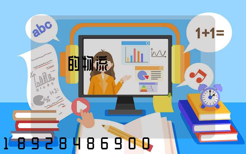 無錫的物流專線