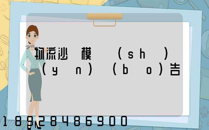物流沙盤模擬實(shí)驗(yàn)報(bào)告