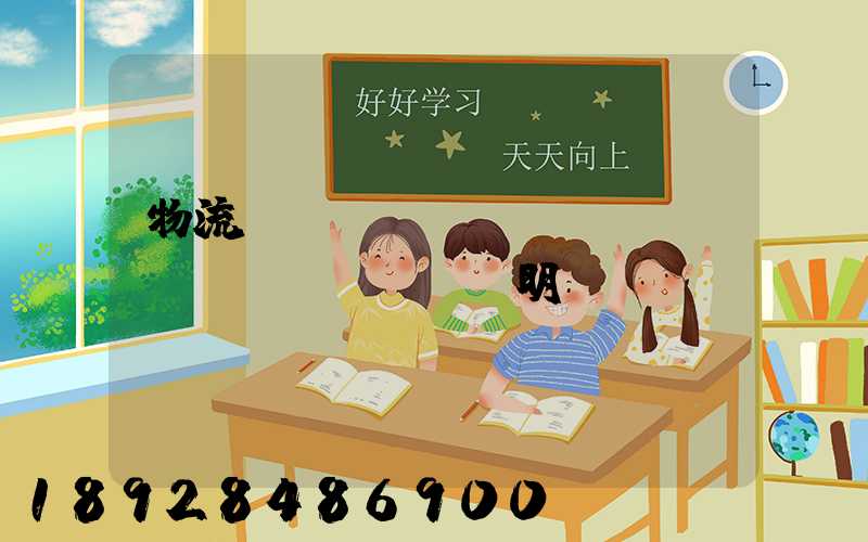 物流運(yùn)輸業(yè)務(wù)說明