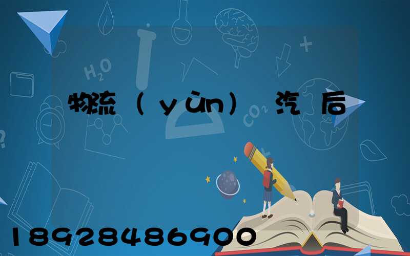 物流運(yùn)輸汽車后橋