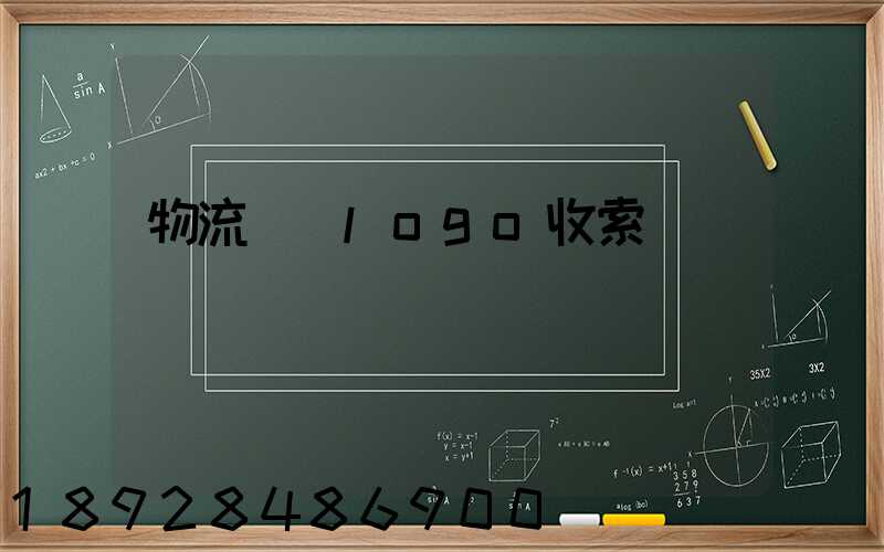 物流運輸logo收索