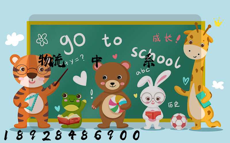 物流運輸中單據關系