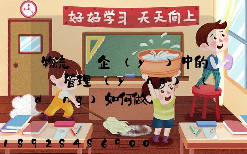 物流運輸企業(yè)中的車隊管理應(yīng)當(dāng)如何做