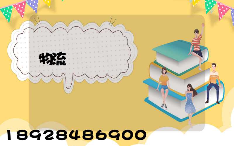 物流運輸實訓總結