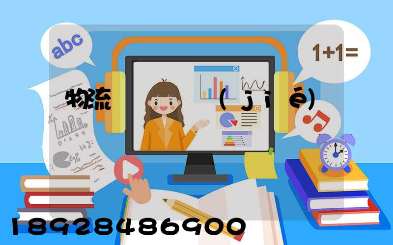 物流運輸時間節(jié)點