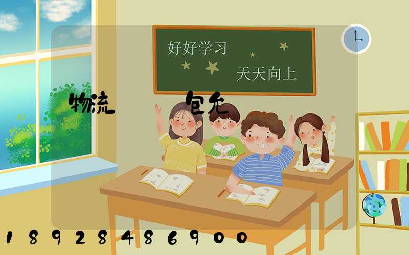 物流運輸轉包允許嗎