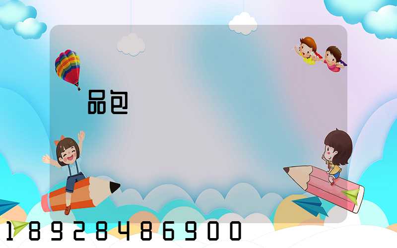 產品包裝運輸標準