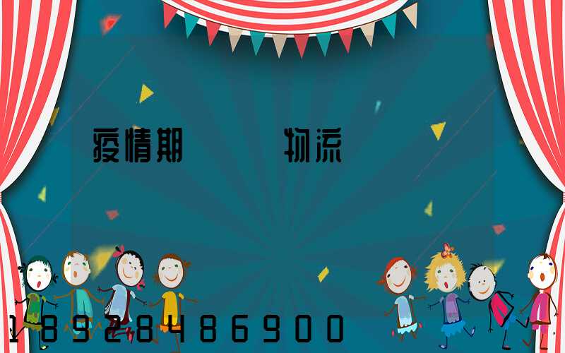 疫情期間順豐物流運輸