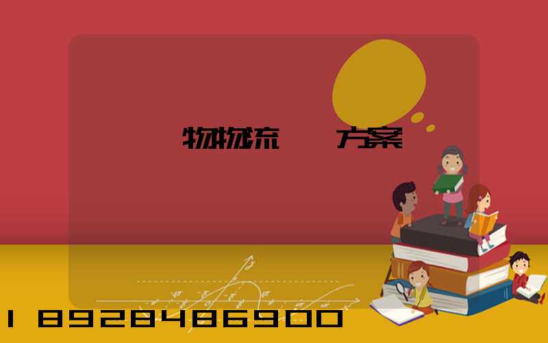 綿陽貨物物流運輸方案