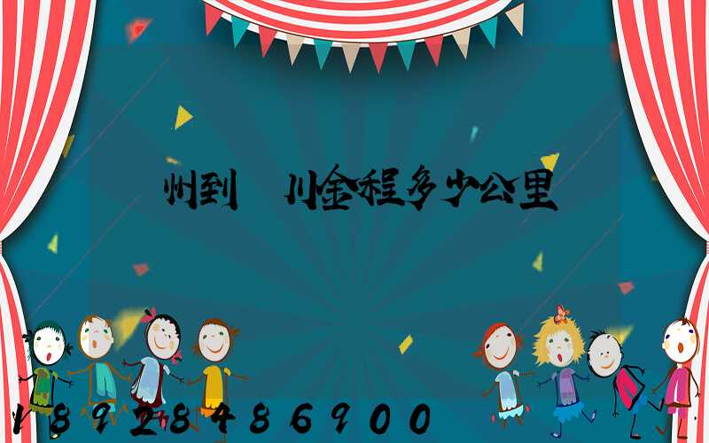 蘇州到銀川金程多少公里