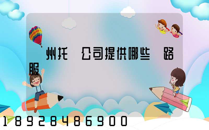 蘇州托運公司提供哪些線路服務