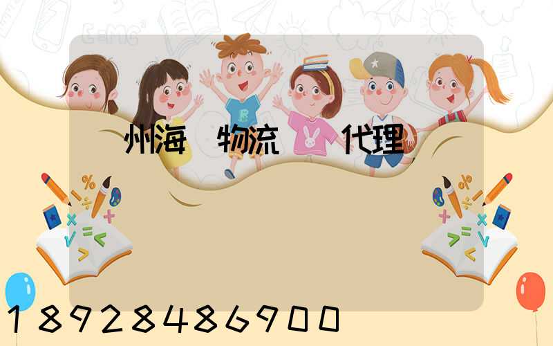 蘇州海運物流運輸代理