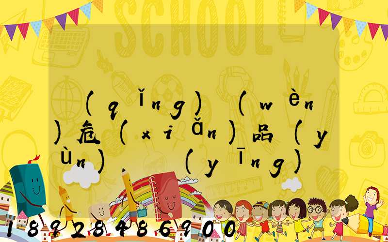 請(qǐng)問(wèn)危險(xiǎn)品運(yùn)輸車應(yīng)該去哪里找