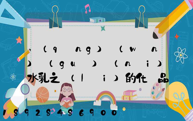 請(qǐng)問(wèn)國(guó)內(nèi)水乳之類(lèi)的化妝品什么快遞可以走