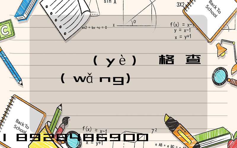 貨運從業(yè)資格證查詢網(wǎng)