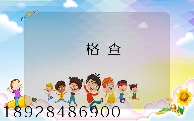 貨運從業資格證查詢網