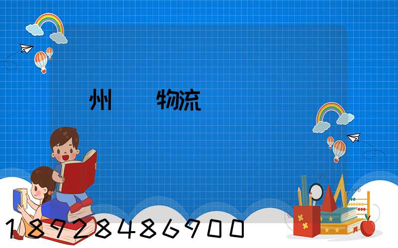 貴州噸貨物流運輸