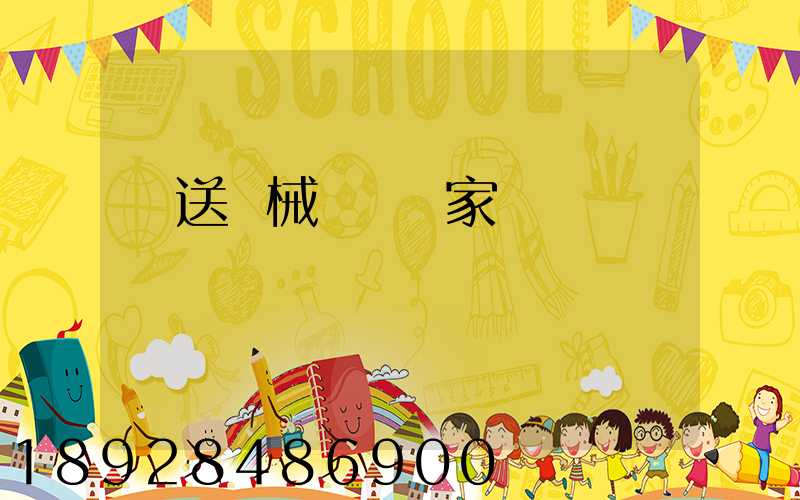 輸送機械設備廠家