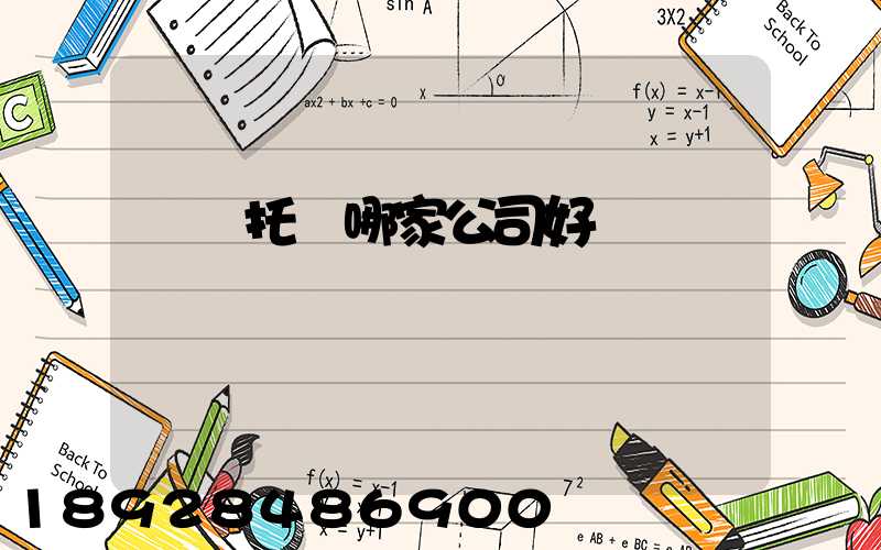 轎車托運哪家公司好