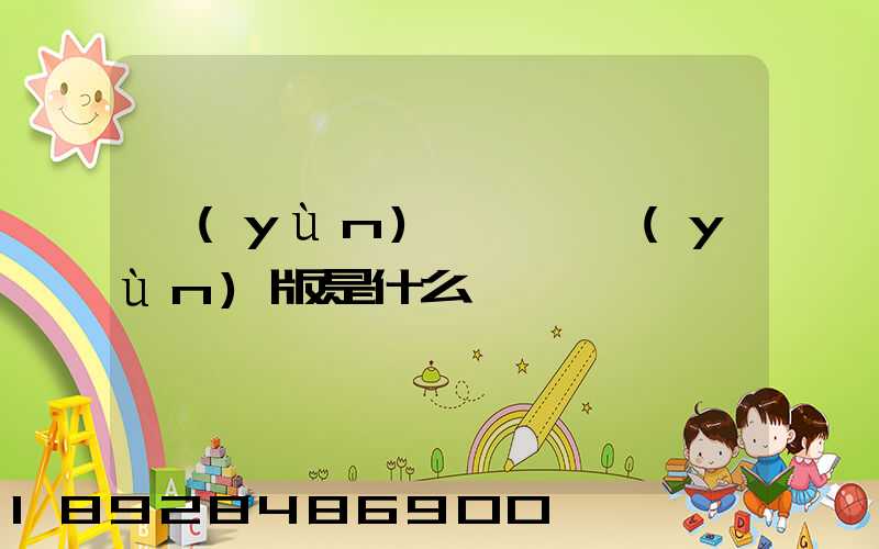 運(yùn)滿滿貨運(yùn)版是什么