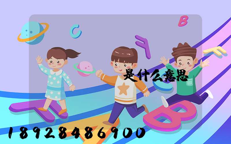 運(yùn)輸運(yùn)費(fèi)是什么意思