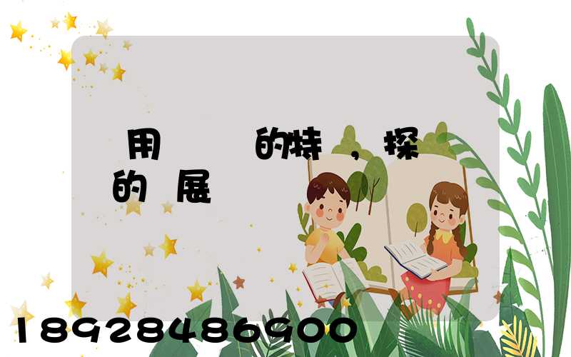 運用運輸業的特點,探討運輸的發展趨勢