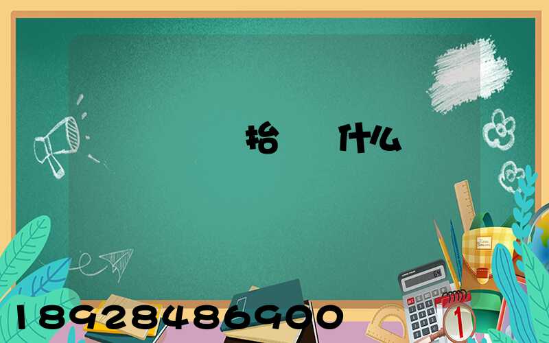 運輸報價單抬頭寫什么