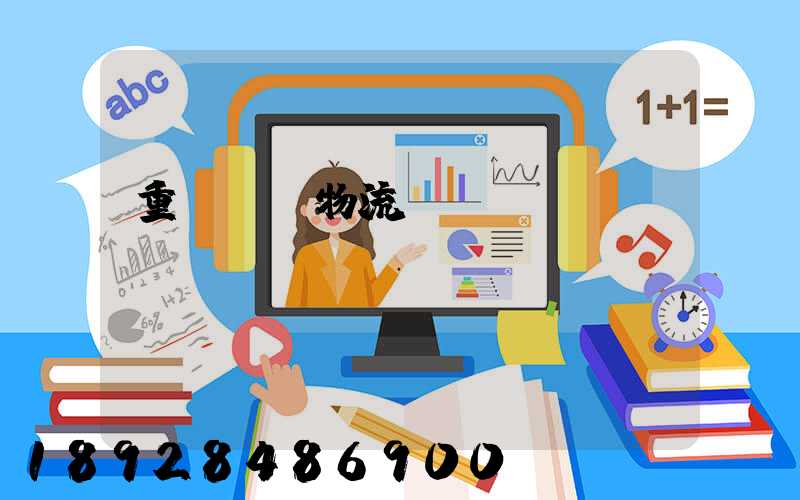 重慶運輸物流優勢